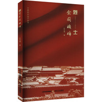 烈士余国祯传