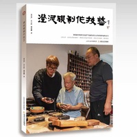 澄泥砚制作技艺