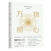 万物照心