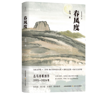春风度