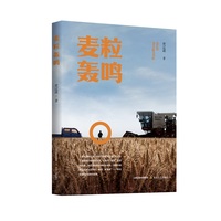 麦粒轰鸣