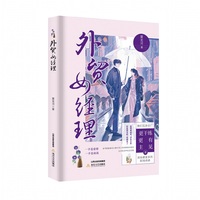 外贸女经理