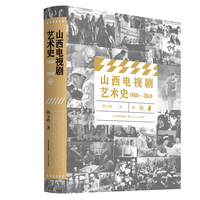 山西电视剧艺术史——19602024