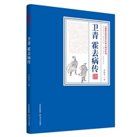 卫青 霍去病传