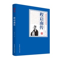 程启南传
