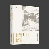 册页上的记忆