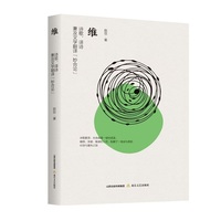 维——诗歌、译诗兼及文学翻译“妙合论”