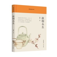故物永生