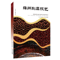 绛州剔犀技艺