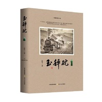 玉秤砣