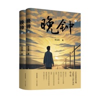 晚钟