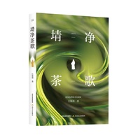 埥净茶歌