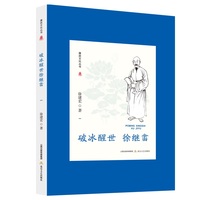 破冰醒世徐继畬