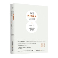 中国当代诗人访谈录
