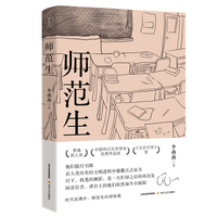 师范生
