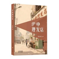 沪申理发店