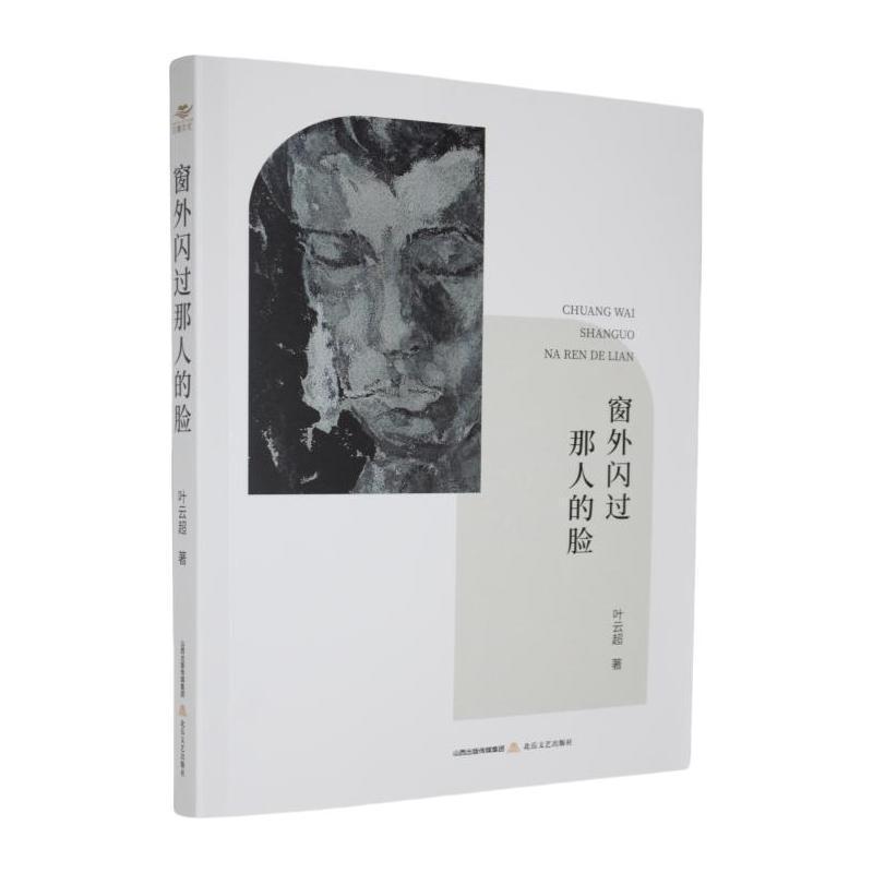 窗外闪过那人的脸