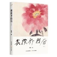 我读齐白石