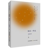 取出一些光