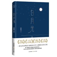 白月光