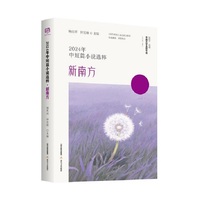 2024年中短篇小说选粹:新南方