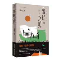黎明之刃