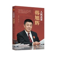 人民法官韩旭辉
