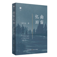 南窗忆旧