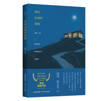 奔向山顶的客栈