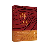 群马