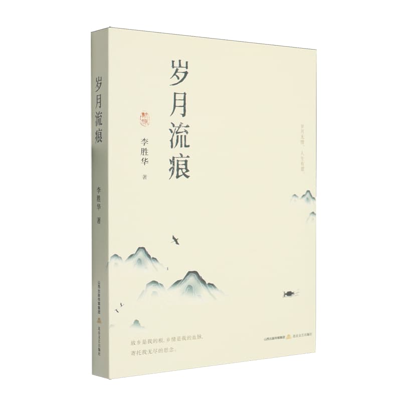 岁月流痕