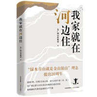 我家就在河边住