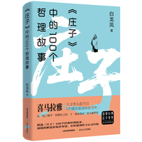 《庄子》中的100个哲理故事