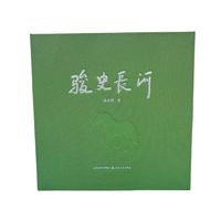 骏史长河