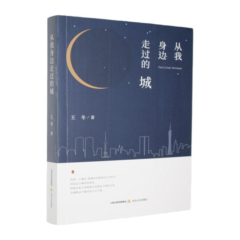 从我身边走过的城