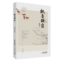 桃杏撷露