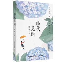 临秋见雨