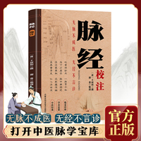 《脉经》校注