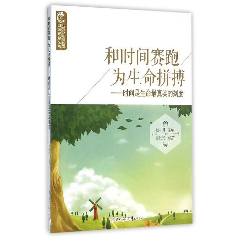 和时间赛跑,为生命拼搏——时间是生命最真实的刻度