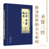 大学 中庸 尚书