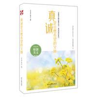 真诚是点燃希望的火种