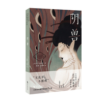 阴兽