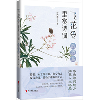 飞花令里赏诗词酌酒篇