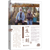 一生·一刻——木口木刻家张忠信传
