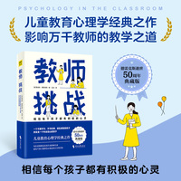 教师——挑战