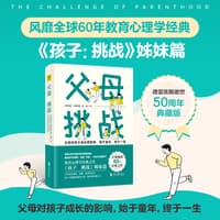 父母 挑战