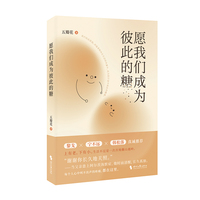 愿我们成为彼此的糖