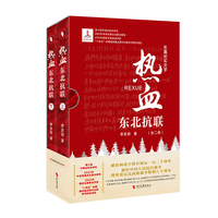 热血——东北抗联——长篇纪实文学