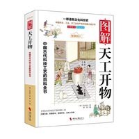 图解天工开物