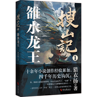 搜山记(1):雒水龙王